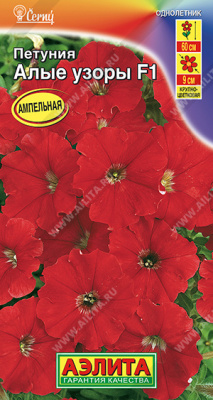 Петуния Алые узоры крупноцв. 7шт