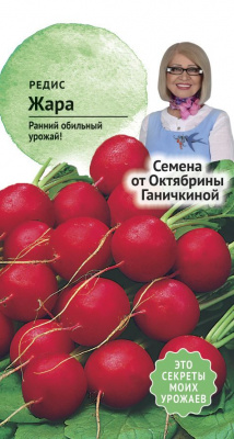 Редис Жара 3г (семена от Ганичкиной)