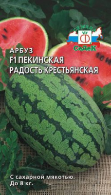 Арбуз Пекинская Радость Крестьянская 1г