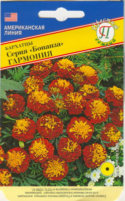 цБархатцы Бонанза Гармония откл. 10шт