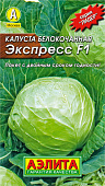 Капуста бк Экспресс 20шт Л м/ф ультраскороспелая