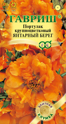 Портулак Янтарный берег 0,01г Элитная клумба