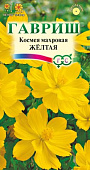 Космея Желтая 0,3г