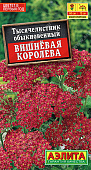 Тысячелистник Вишневая королева 0,1г