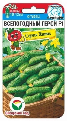 Огурец Всепогодный герой 5шт