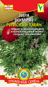 Зира Римский тмин (кумин) 0,3г