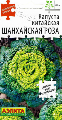 Капуста китайская Шанхайская роза 0,1г