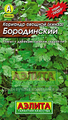 Кориандр Бородинский 3г Л м/ф