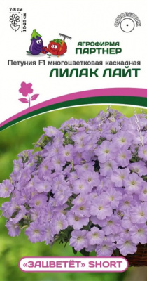 Петуния Лилак Лайт (Зацветёт Short) 5шт