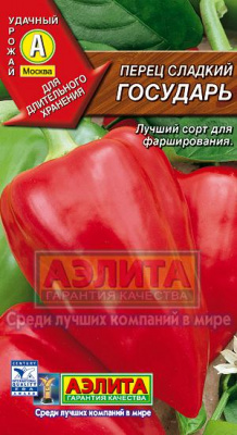 Перец Государь 0,2г