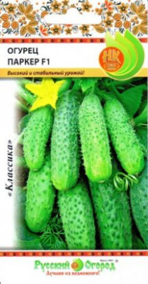 Огурец Паркер 10шт