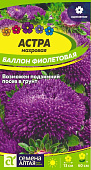 цАстра Баллон Фиолетовая 0,05г