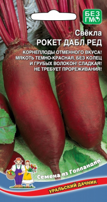 Свекла Рокет дабл ред 2г