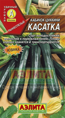 Кабачок Касатка цукини 2г