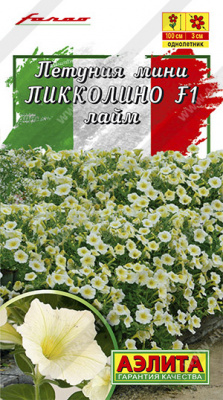 Петуния Пикколино лайм (мини) 5шт