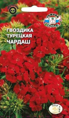 цГвоздика турецкая Чардаш 0,5г