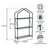 Стеллаж для рассады Green Home 3 полки 1,1м x0,65м x0,4м