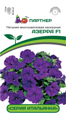цПетуния Азерра синяя (серия Итальянка) каскад.многоцв. 5шт
