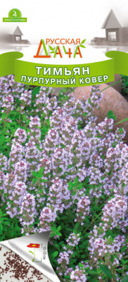 Тимьян Пурпурный ковер 0,1 г.