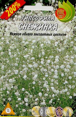 цГипсофила Снежинка многолетняя 0,2г