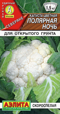 Капуста цветная Полярная ночь 0,3г
