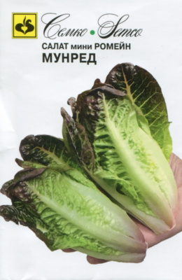 Салат мини ромейн Мунред 25шт