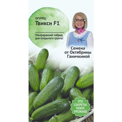 Огурец Твикси 0,25 г (семена от Ганичкиной)