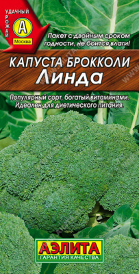 Капуста брокколи Линда 0,3г