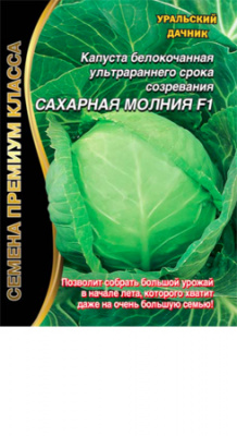 Капуста бк Сахарная молния 0.15г