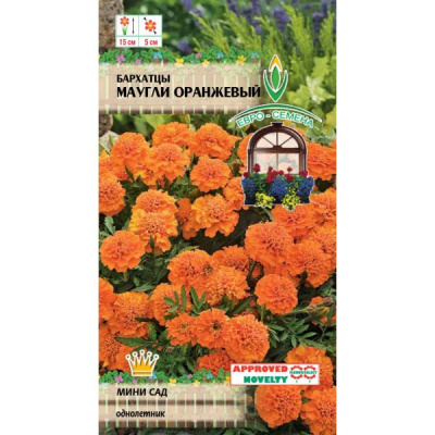 цБархатцы Маугли Оранжевый 0,05г