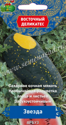 Арбуз Звезда 5шт (Восточный деликатес)