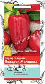 Перец Подарок Молдовы 0,25г СЕМЕТРА
