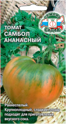 Томат Самбол ананасный (самый большой) 0,1г