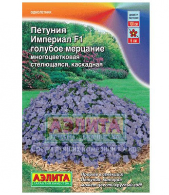 цПетуния Империал голубое мерцание 7шт