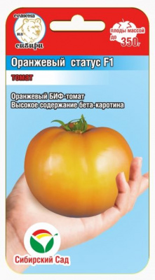 Томат Оранжевый Статус 15шт