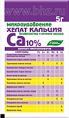 Хелат Кальция 5г (30шт)