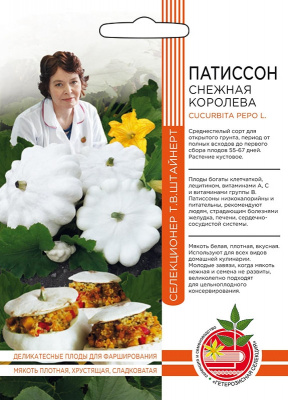 Патиссон Снежная королева 10шт
