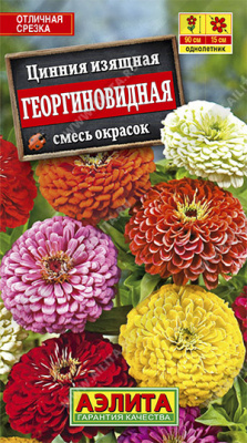 Цинния Георгиновидная смесь 0,3г