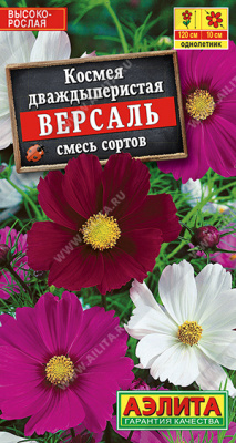 Космея Версаль смесь 0,3г