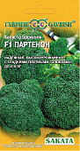 Капуста брокколи Партенон 15шт (Саката) среднеранняя