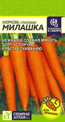 Морковь Милашка 2 г