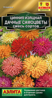 Цинния Дачнные самоцветы 0,3г