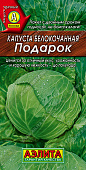 Капуста бк Подарок 0,5г среднепоздняя