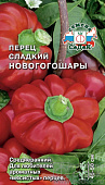 Перец Новогогошары 0,2г