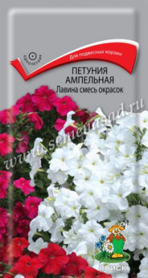 Петуния Лавина смесь окрасок 10шт