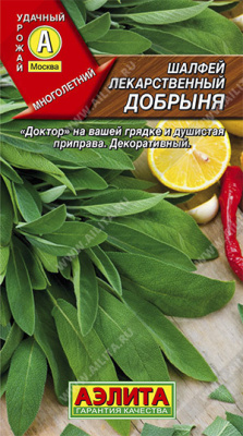 Шалфей Добрыня лекарственный 0,2г