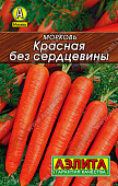 Морковь Красная без сердцевины 2г Л м/ф