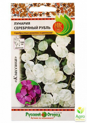 Лунария Серебряный рубль 0,2г