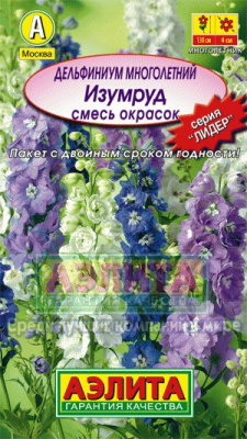 цДельфиниум Изумруд Л м/ф