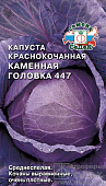 Капуста кк Каменная головка 0,5г